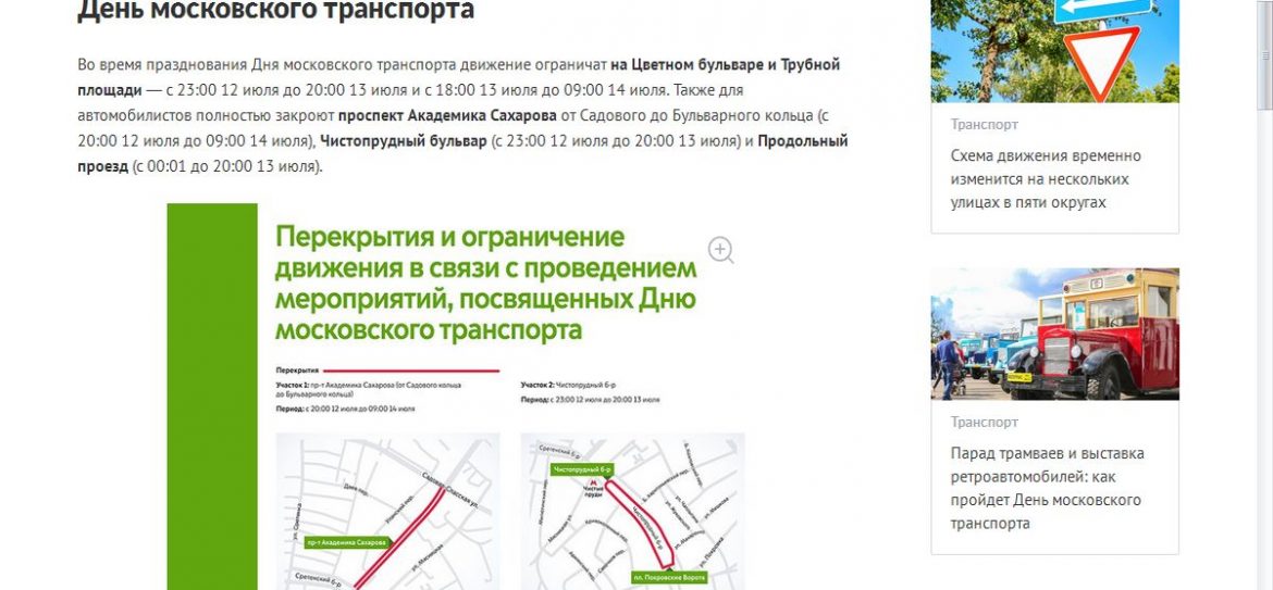 13 и 14 июля в столице пройдут День московского транспорта, ночной забег и ночной велофестиваль