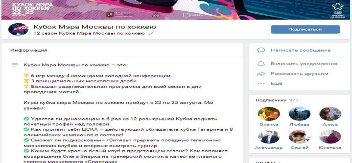 22 августа стартует Кубок мэра Москвы по хоккею