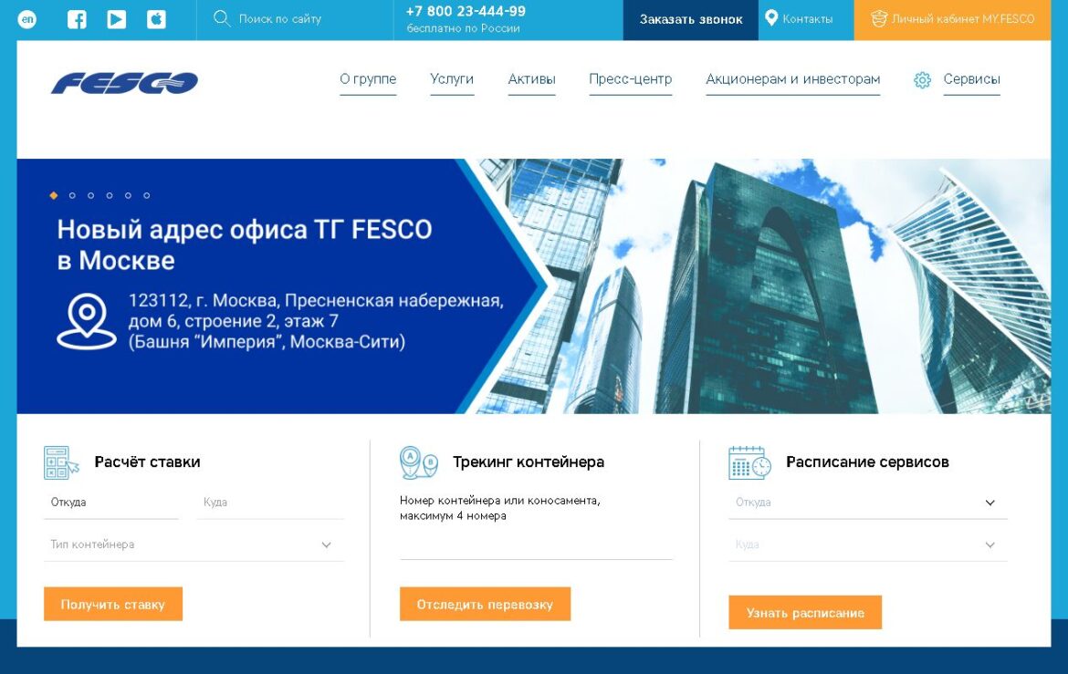 Компания Fesco арендовала офис в башне «Империя» площадью 2700 кв. м.